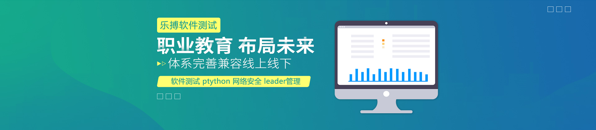 重庆乐搏软件测试培训学校