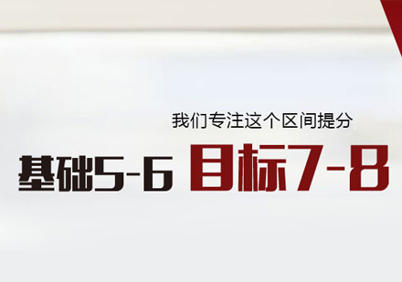 雅思培训