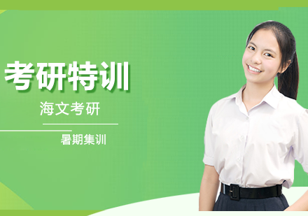 2024考研全年特训营
