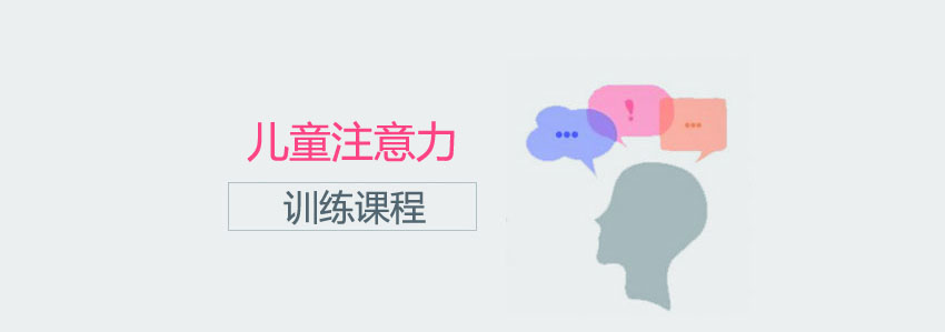 儿童专注力训练场景
