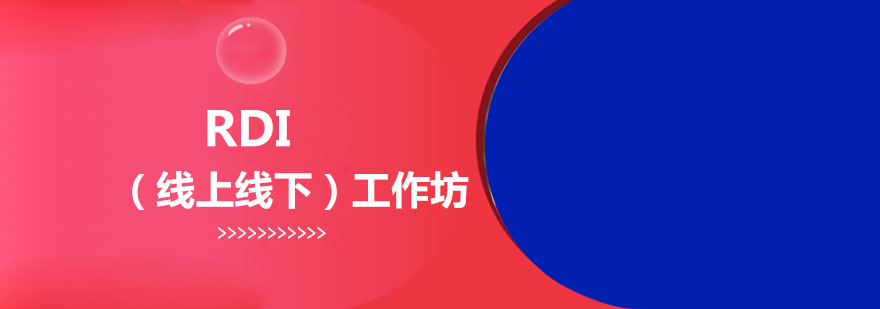 RDI工作坊教學場景