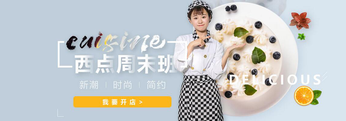 西点实操教学现场