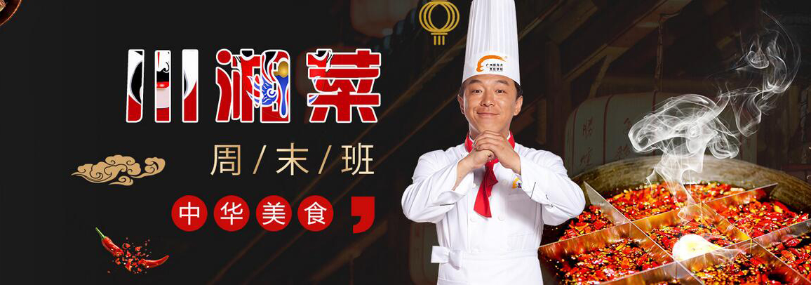川湘菜实操教学现场