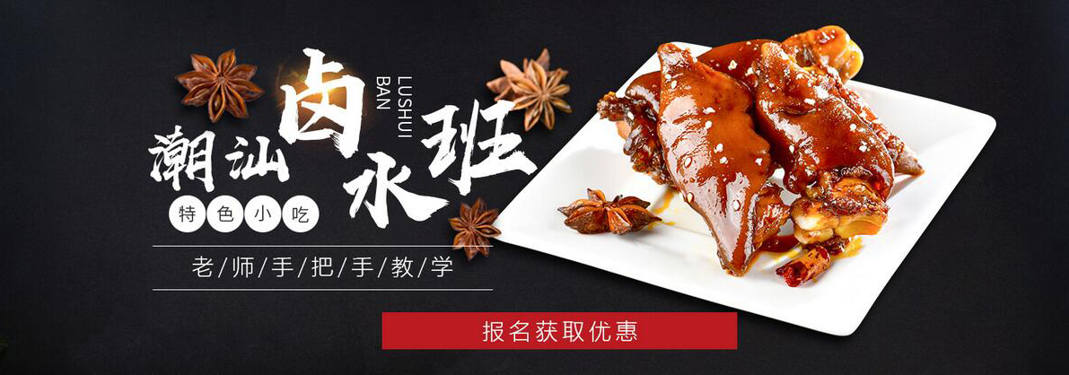 潮汕卤水实操教学现场