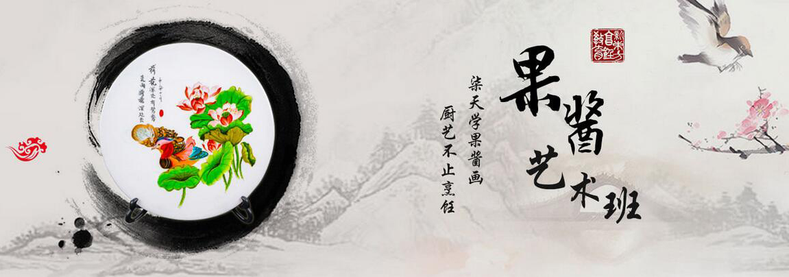 果酱画创作过程展示
