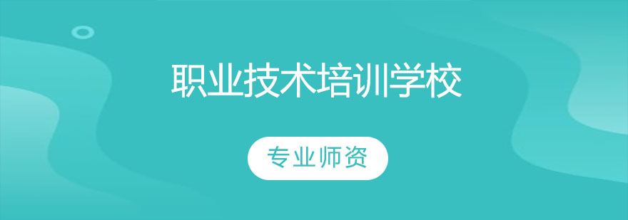 職業(yè)技術(shù)學(xué)校實訓(xùn)場景