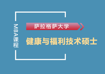 萨拉格萨大学健康与福利技术硕士