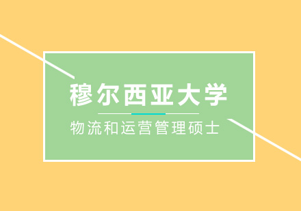 ENAE-物流和运营管理硕士