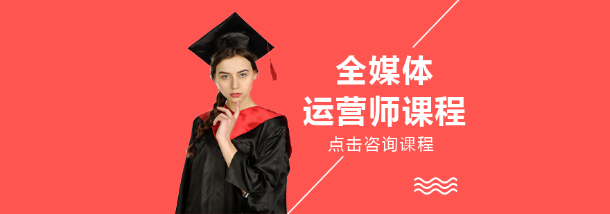 全媒体运营实训场景