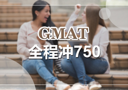 GMAT冲750分班