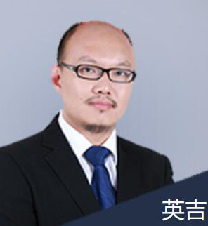 英吉