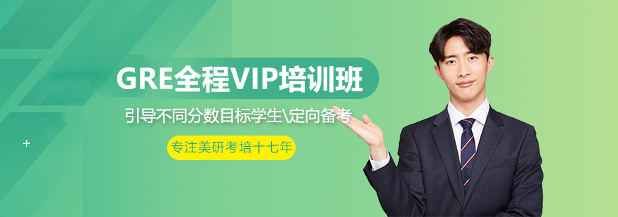 GRE在线学习系统