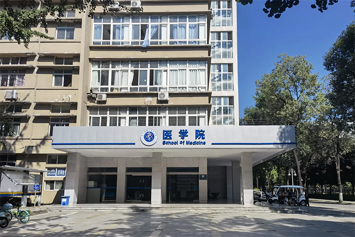 学校医学馆