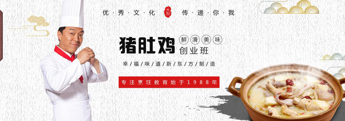 猪肚鸡制作过程展示