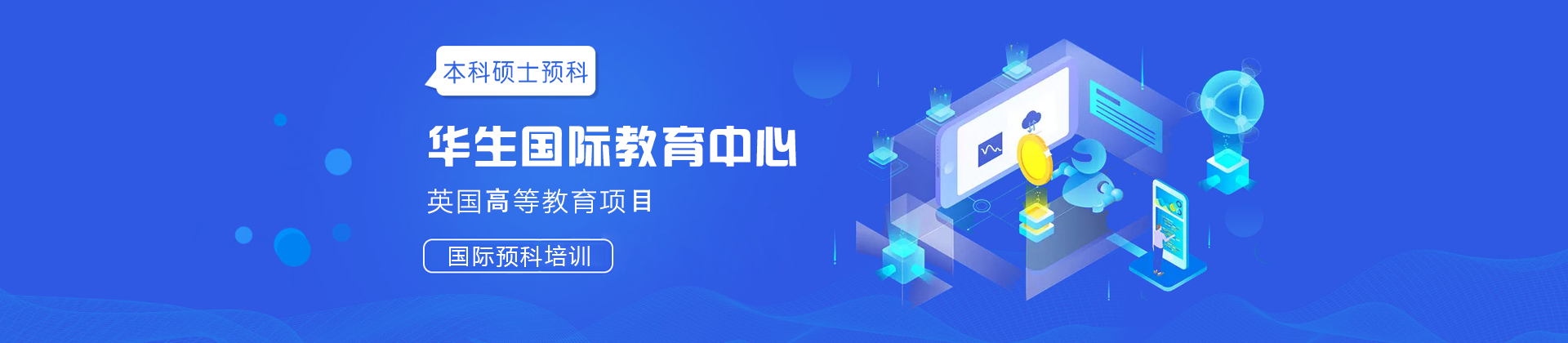 上海华生国际教育中心
