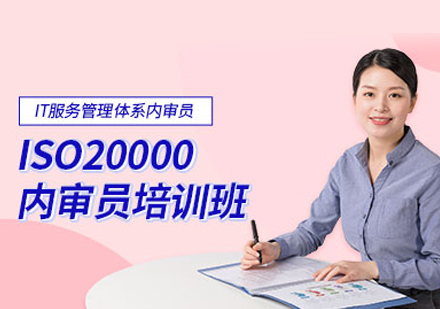 服务管理内审员培训班