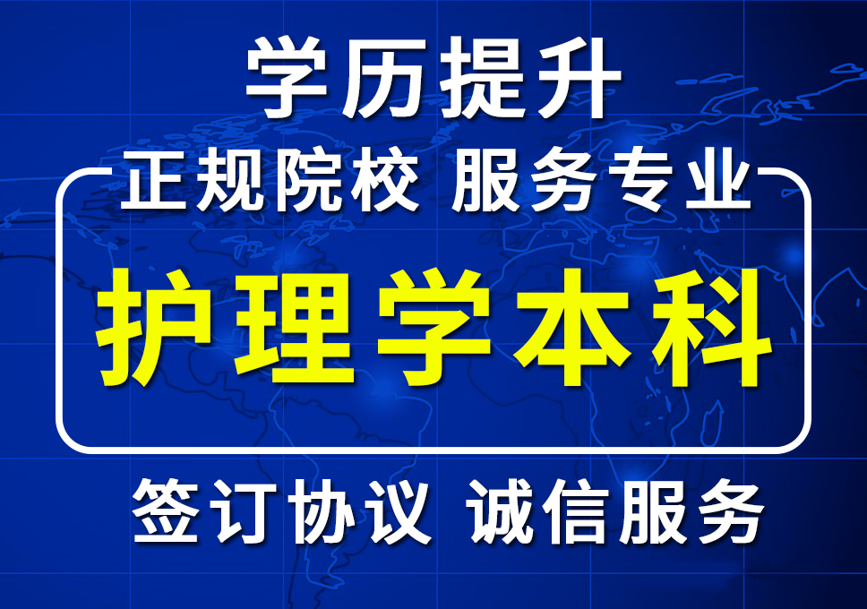 复旦《护理学》本科自考培训课程