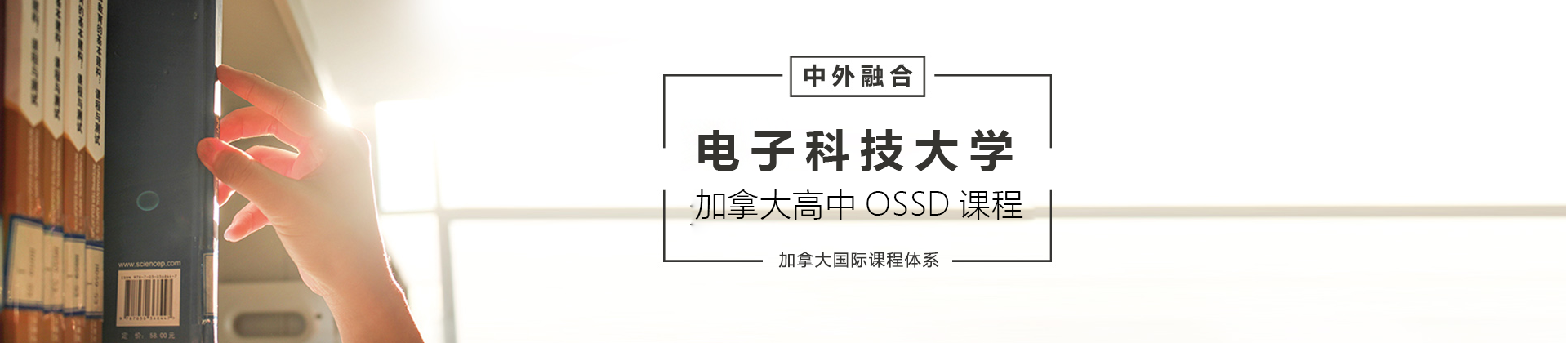 电子科技大学OSSD国际课程