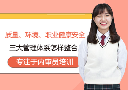三标一体化管理实战指南：质量环境职业健康安全体系整合策略