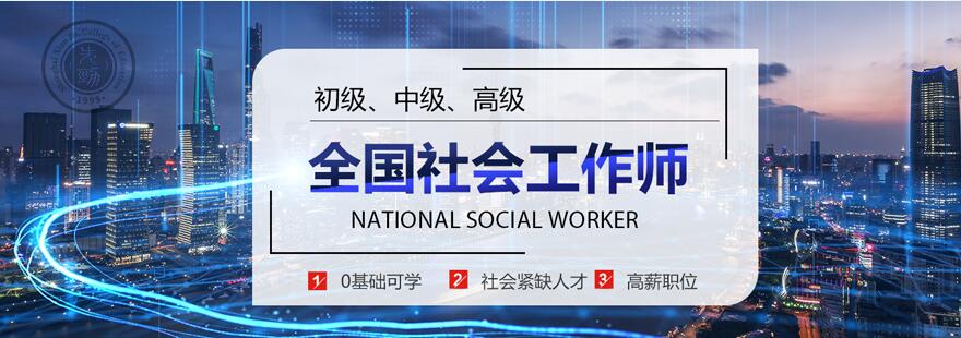 社工職業(yè)發(fā)展路徑