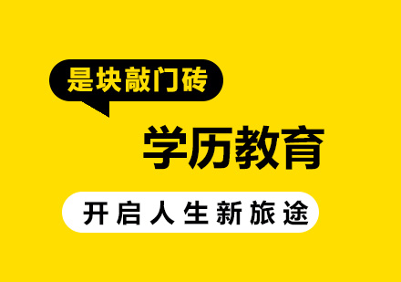 上海学历提升新选择：先劲教育特色课程全解析