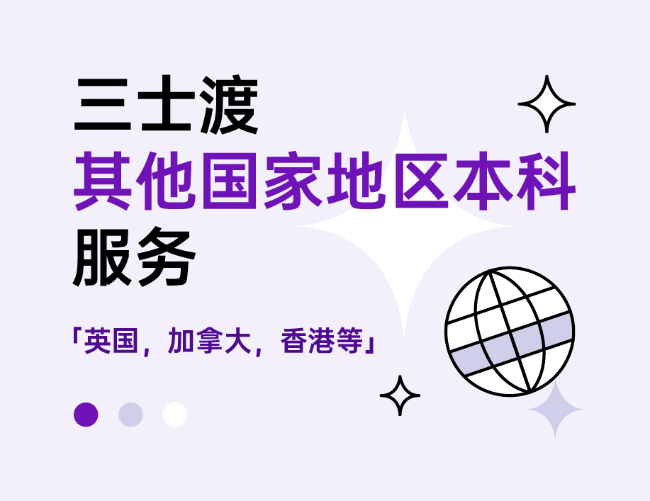 本科出國留學(xué)培訓(xùn)