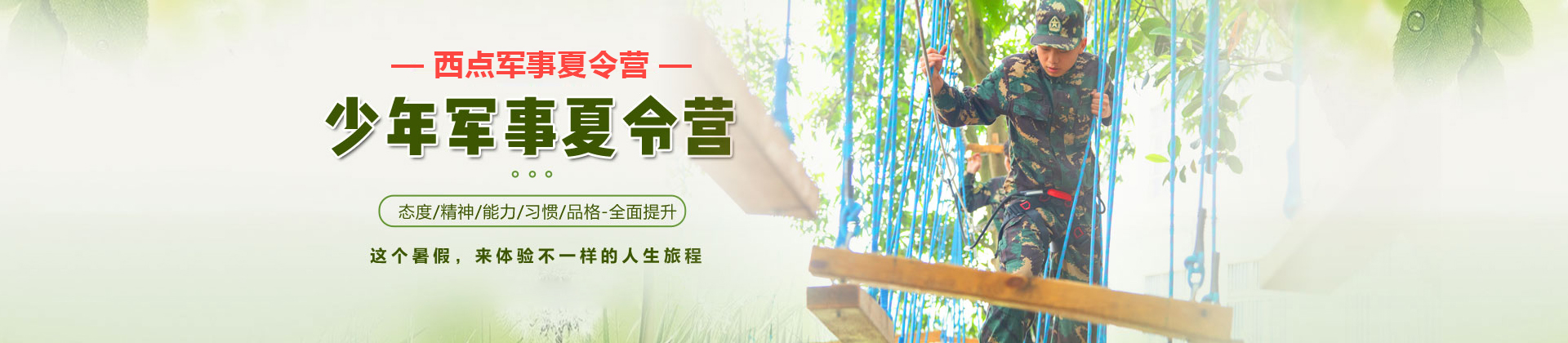 南宁西点军事夏令营