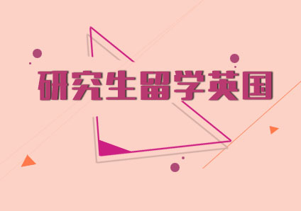 英国硕士申请全维度解析
