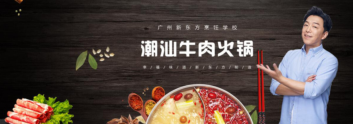 潮汕牛肉火锅教学现场