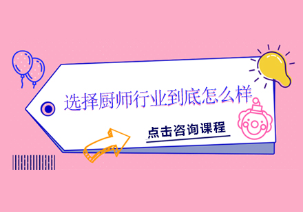 烹饪职业发展新机遇深度解析