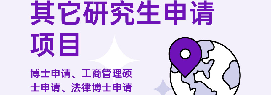 留學(xué)申請(qǐng)服務(wù)流程圖
