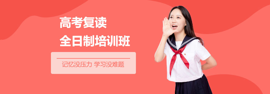 高考封闭式培训