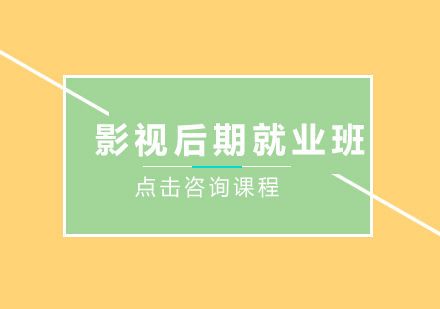 深圳影视后期培训班