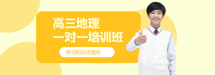 地理一对一教学场景