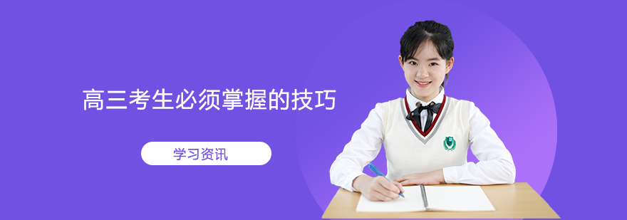 高考备考指导