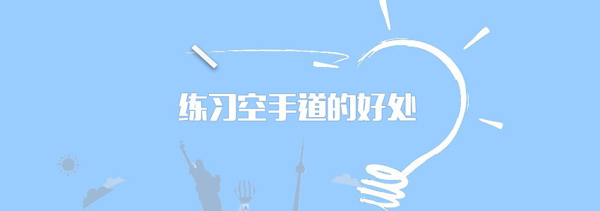 空手道訓(xùn)練場景
