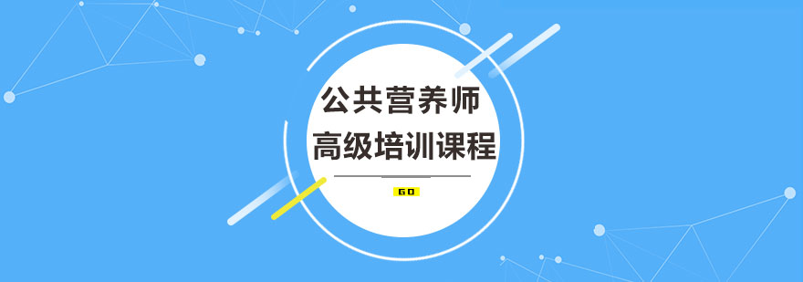 营养师职业发展前景