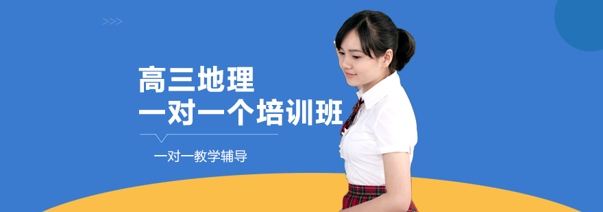 地理图表分析指导