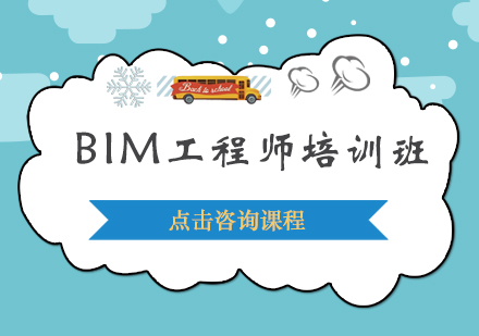 深圳BIM工程师培训班