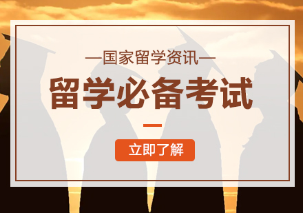 国际升学考试全解析与备考指南