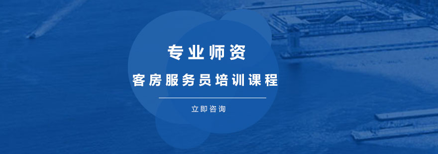 客房服务技能实训