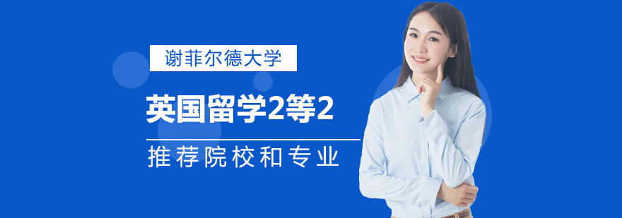 英国大学校园