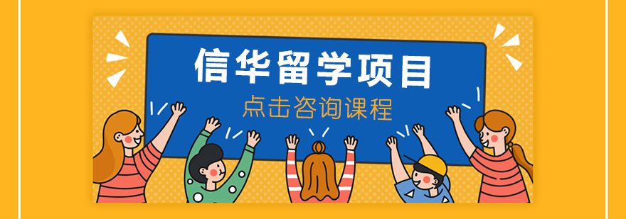 留学规划流程图