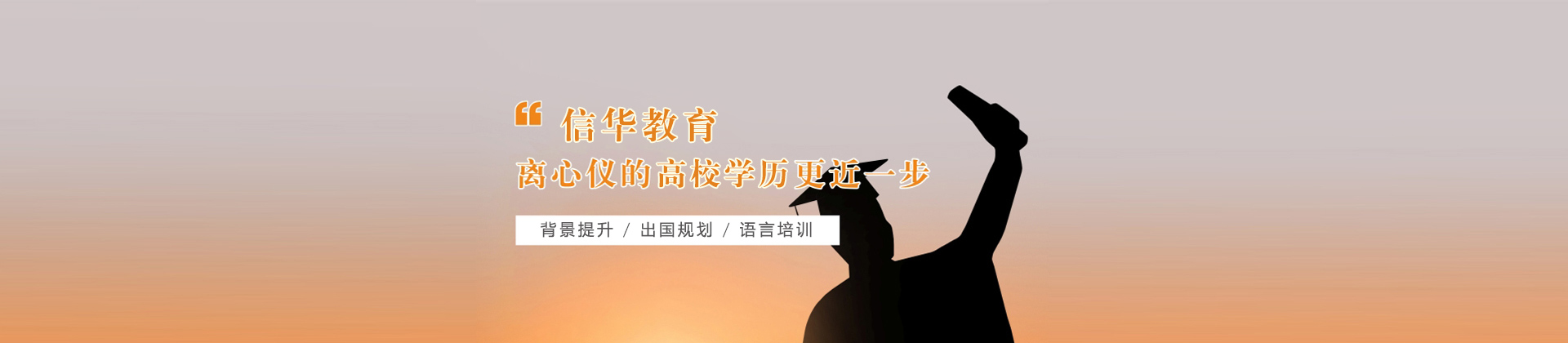 重庆信华教育