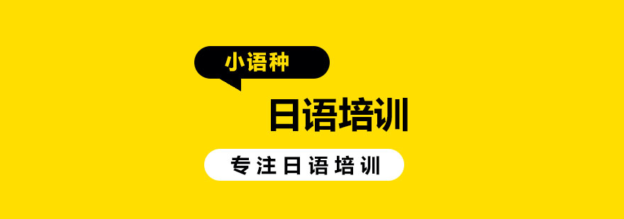 日语在线学习平台