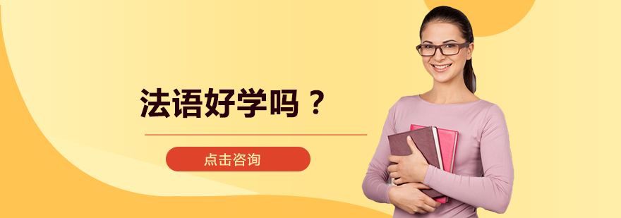 法语学习全解析：从零基础到精通的进阶之路