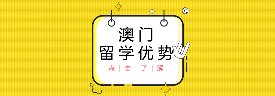 澳门城市景观