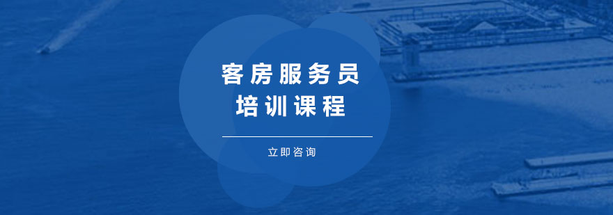 客房服务技能实训