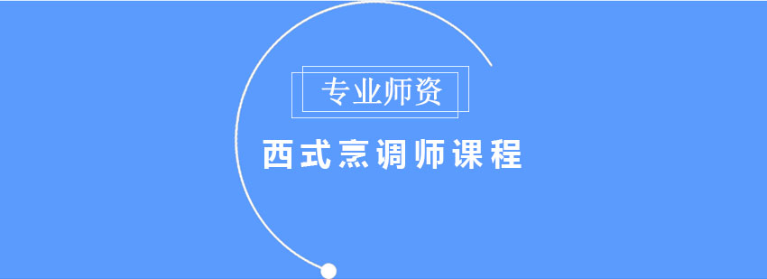 西式烹调实训场景
