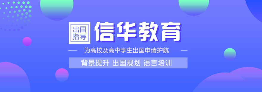 信华教育全球网络